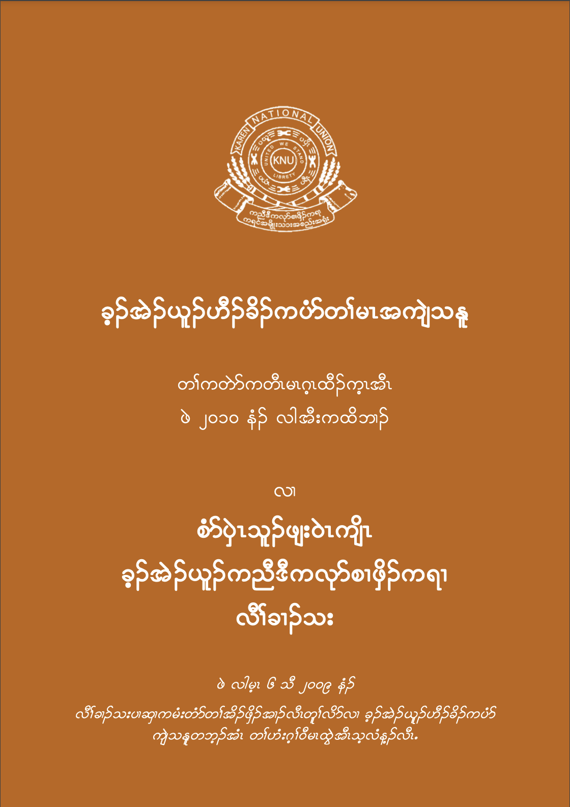 KNU’s land policy (Karen and Burmese Language)