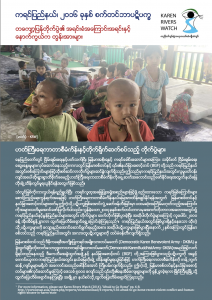 Karen State September 2016 Conflict (Burmese)