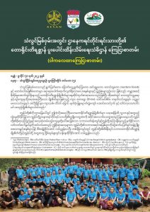 Waklay Hta Declaration (Burmese) 